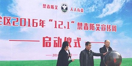 普陀區2016年“12.1”禁毒防艾宣傳周啟動儀式 普陀區2016年“12.1”禁毒防艾宣傳周啟動儀式