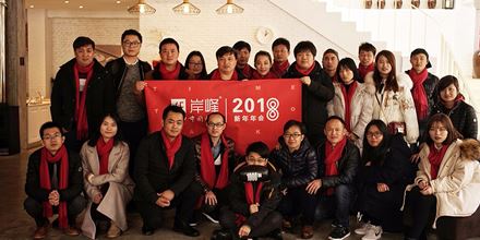 “蛻變”· 2018岸峰年會(huì)盛典！