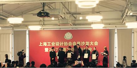岸峰出席上海工業設計協會年會，并榮獲“2017年國家級（國際級）榮譽獎”