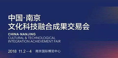 岸峰設(shè)計(jì)邀您相約南京：見證全國首個(gè)文化科技融合服務(wù)平臺(tái)誕生！