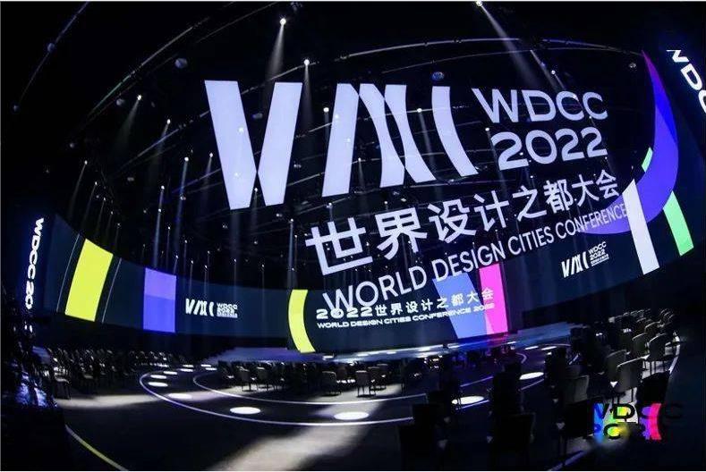 首屆世界設(shè)計(jì)之都大會(huì)圓滿收官，未來設(shè)計(jì)將如何引領(lǐng)趨勢，制定規(guī)則？